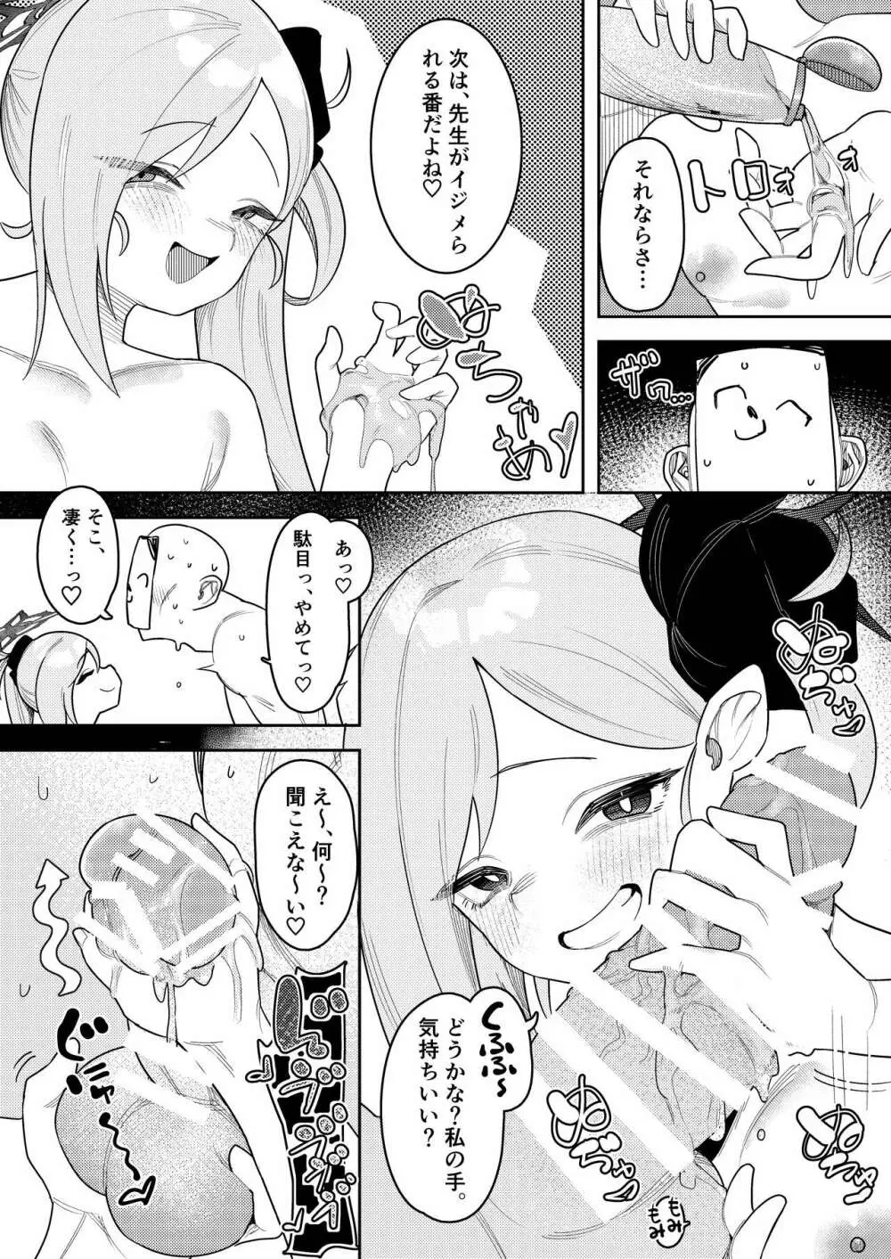 びゅる～っアーカイブ ～アビドス・便利屋68合同版～ Page.41