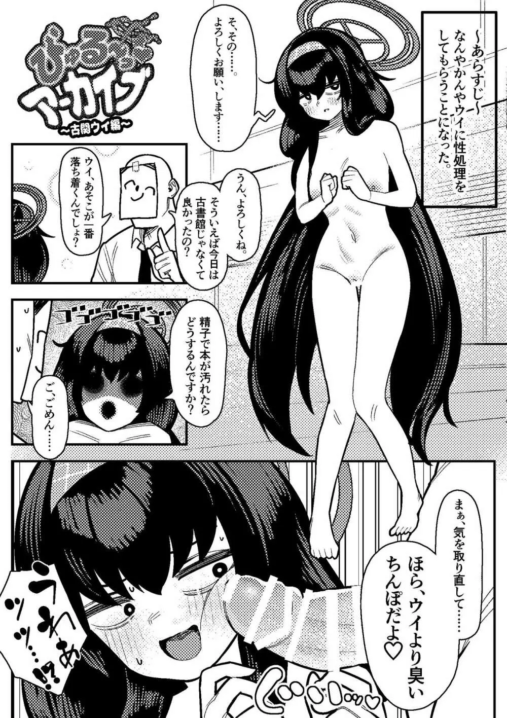 びゅる～っアーカイブ ～アビドス・便利屋68合同版～ Page.53