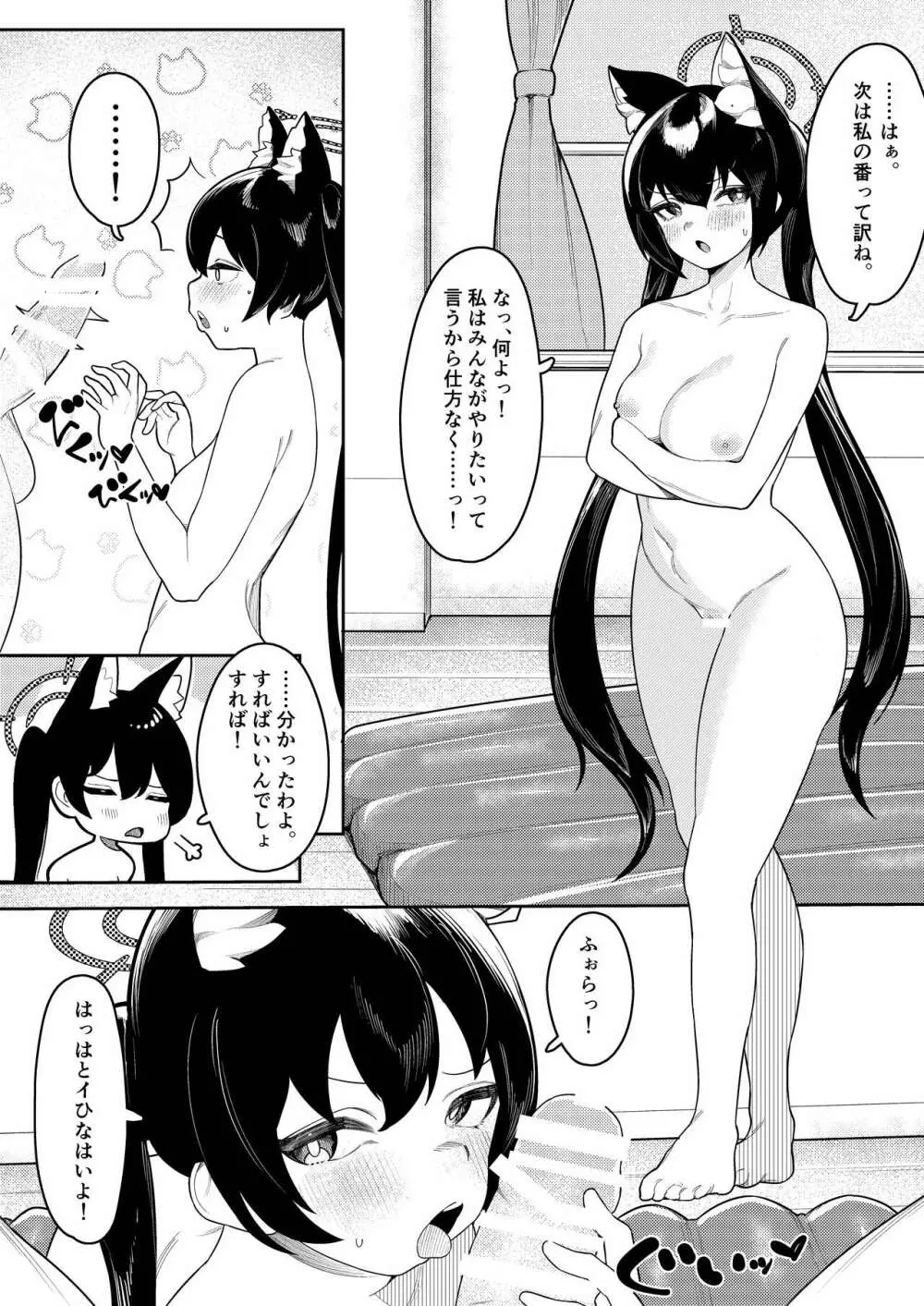 びゅる～っアーカイブ ～アビドス・便利屋68合同版～ Page.7