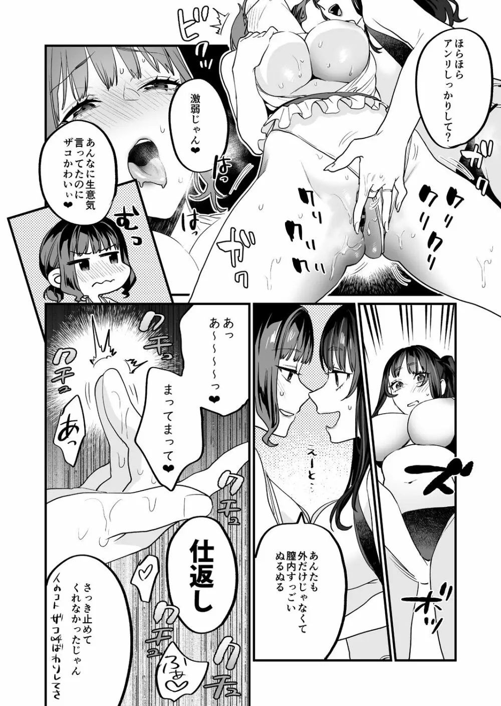 ヤリたがりな僕ら Page.14