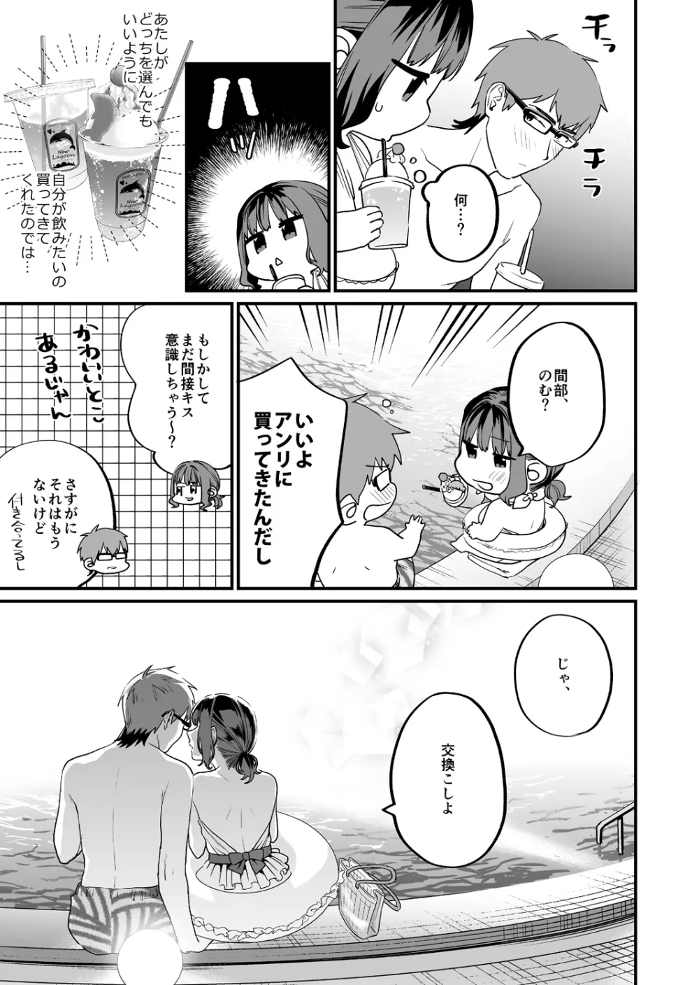 ヤリたがりな僕ら Page.23