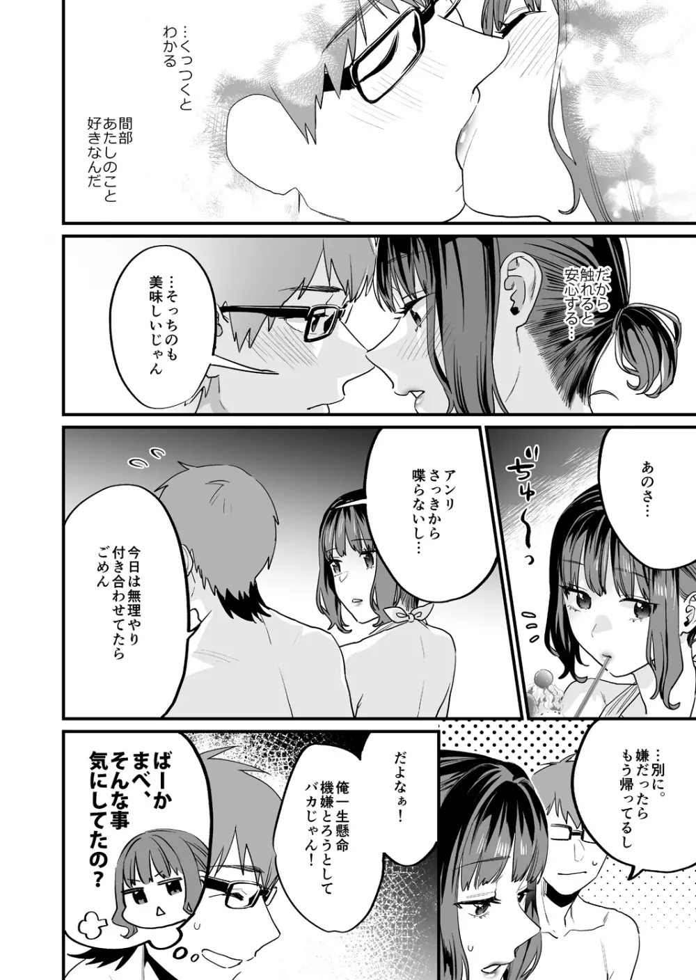 ヤリたがりな僕ら Page.24