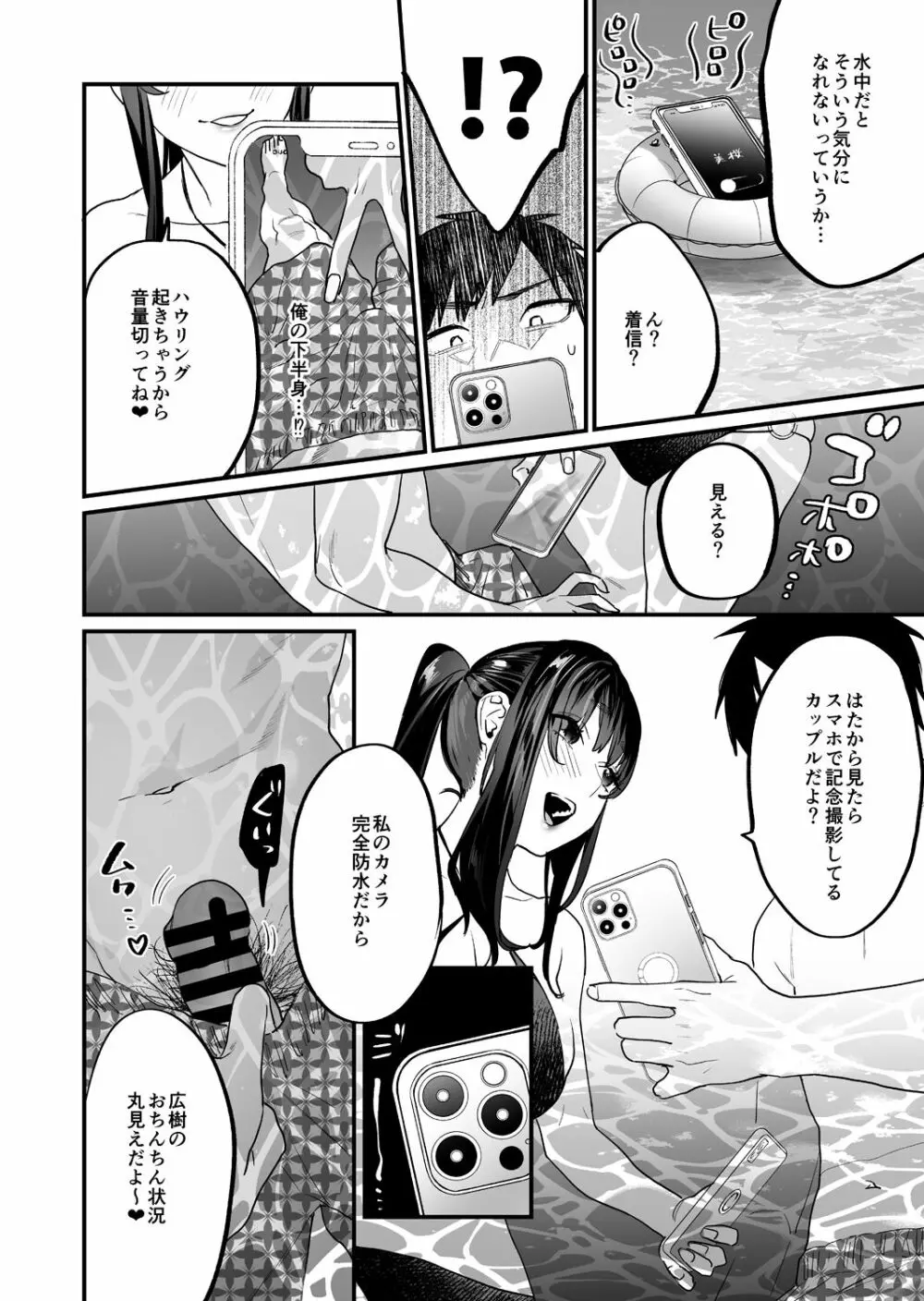 ヤリたがりな僕ら Page.26