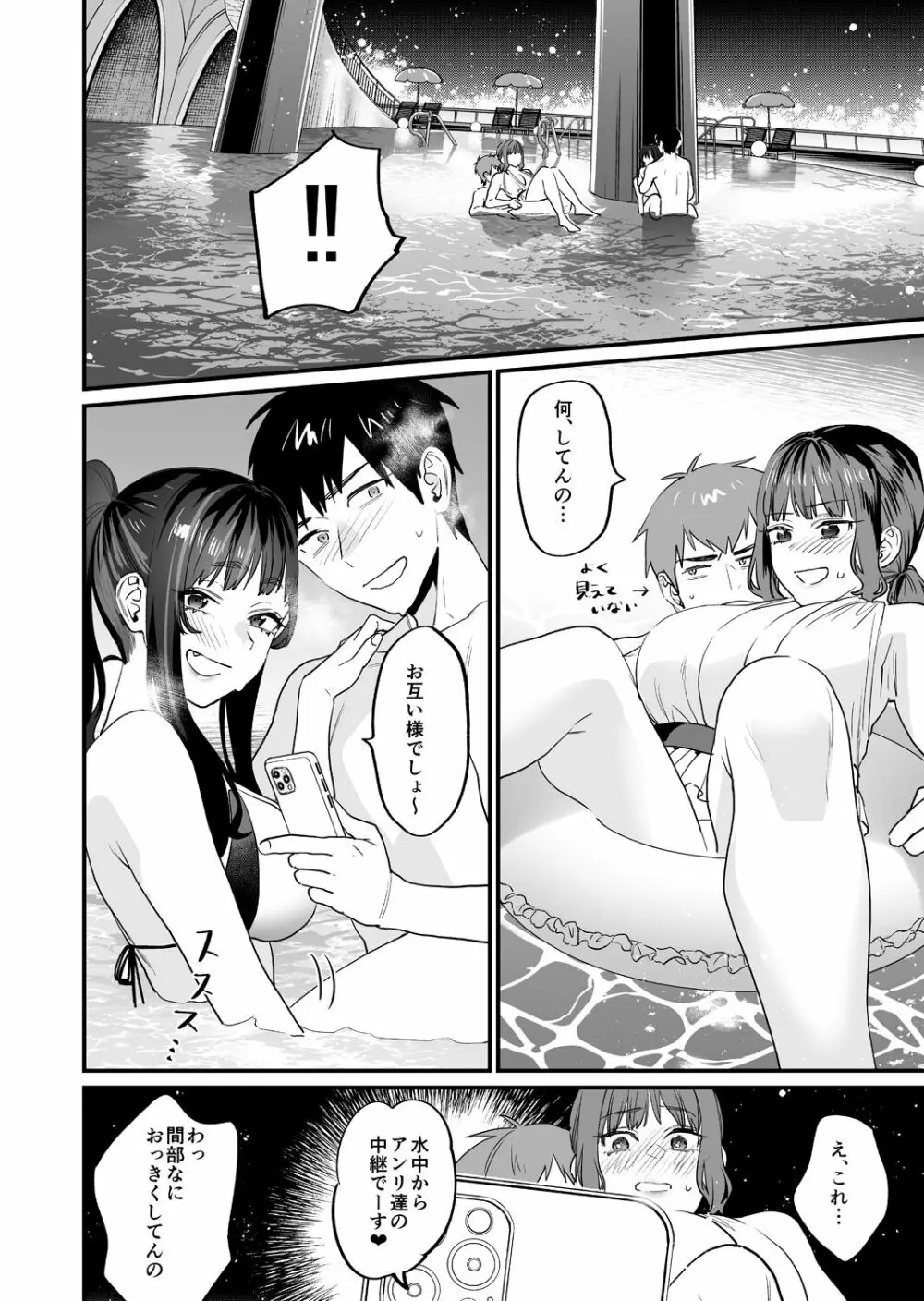 ヤリたがりな僕ら Page.34