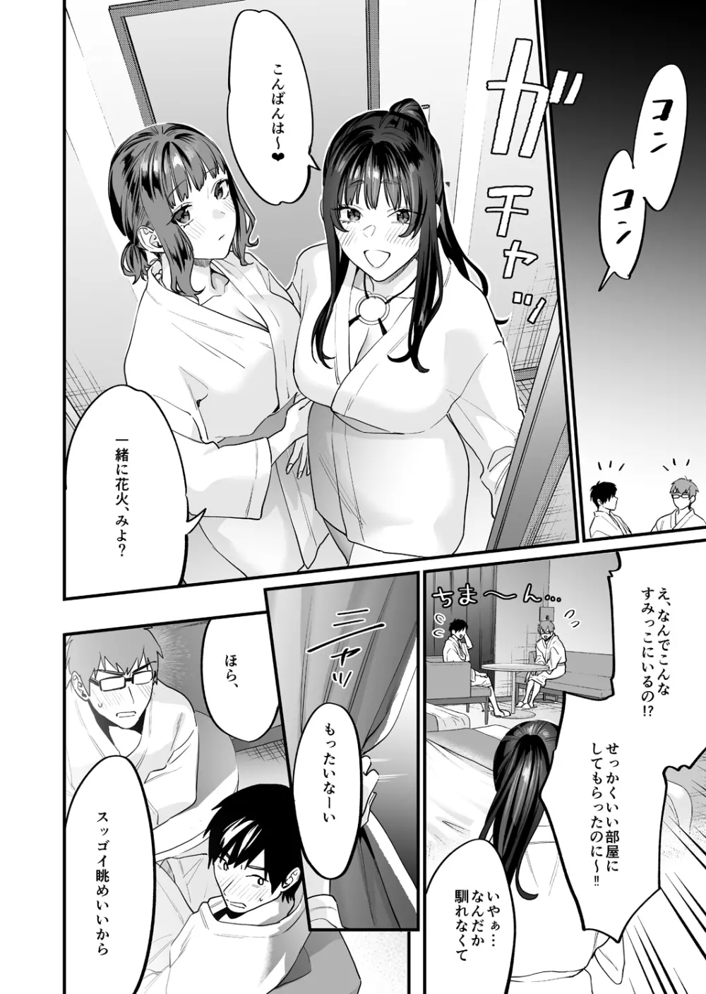 ヤリたがりな僕ら Page.48