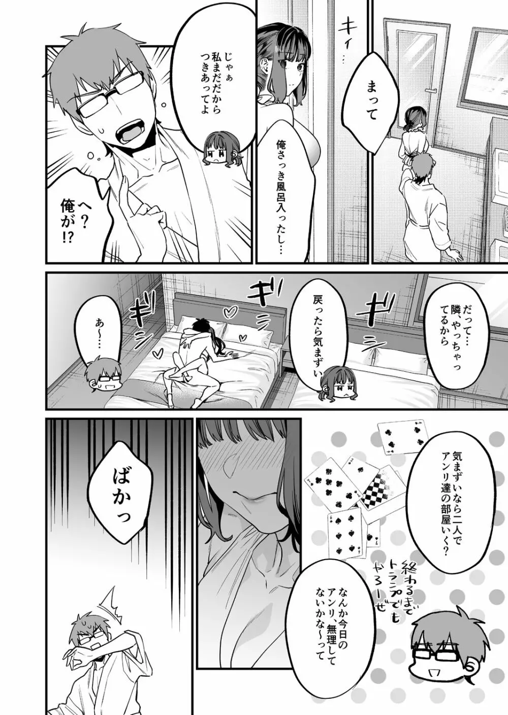 ヤリたがりな僕ら Page.52