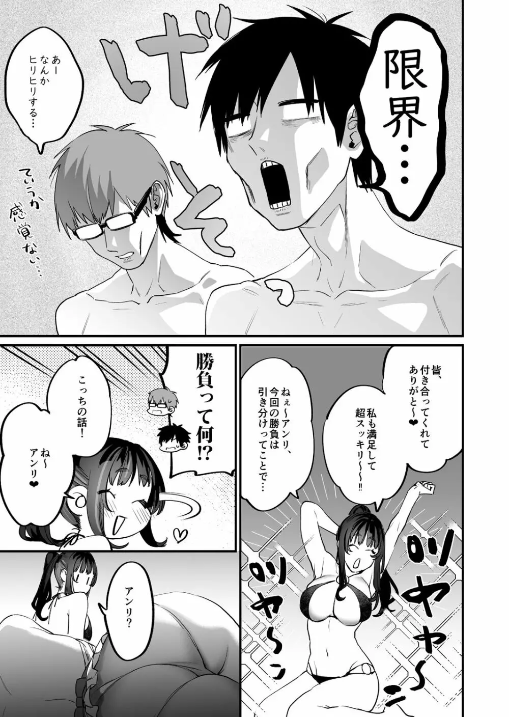 ヤリたがりな僕ら Page.79