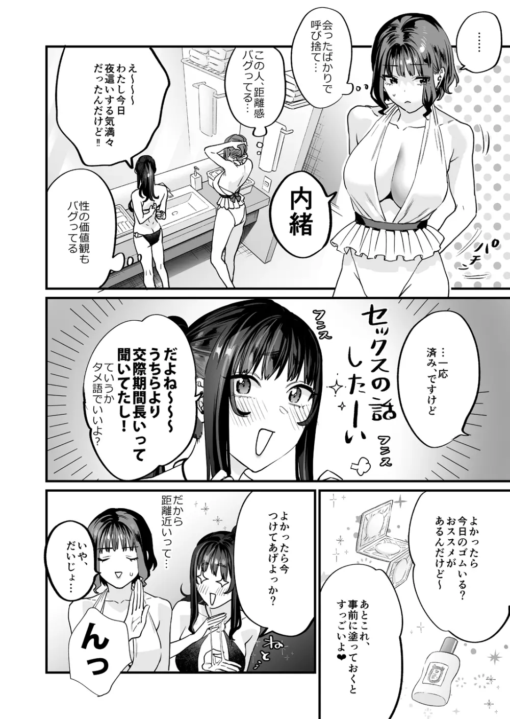 ヤリたがりな僕ら Page.8