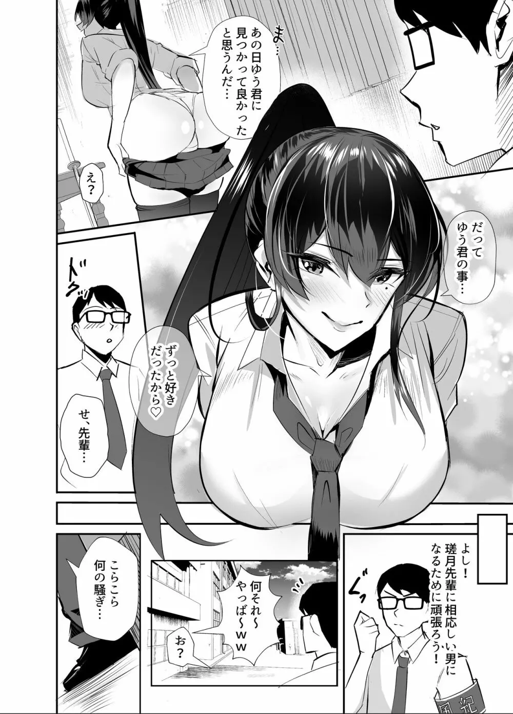 屈服〜風紀委員長は脅されて寝取られて…〜 Page.8