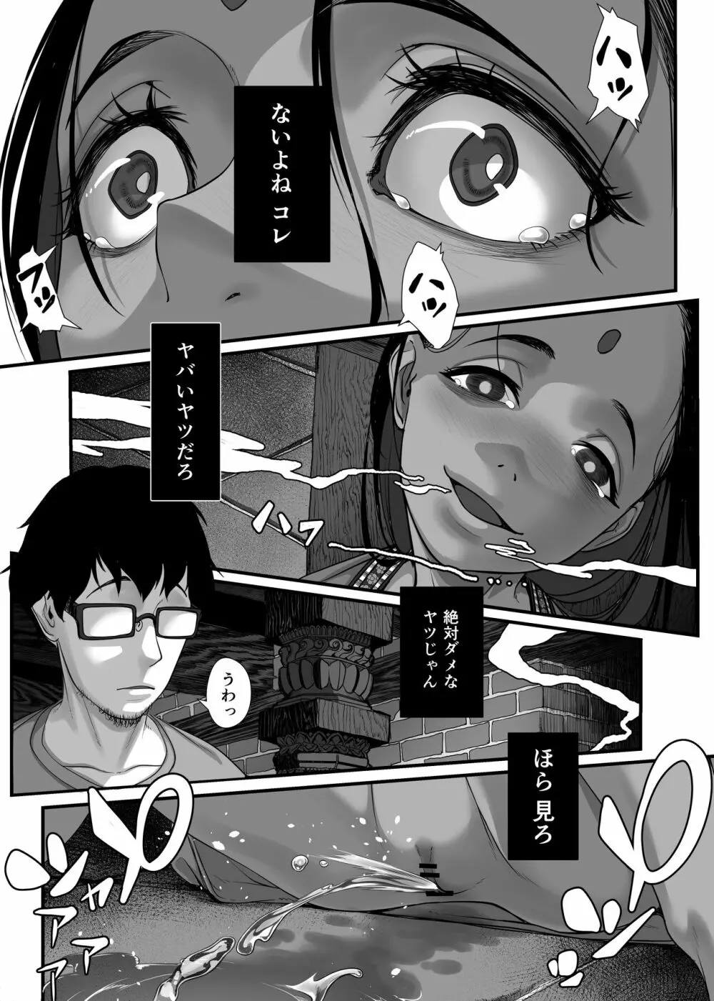 アジアの売春窟でガン極まりゲキヤバセックスできた話 Page.16