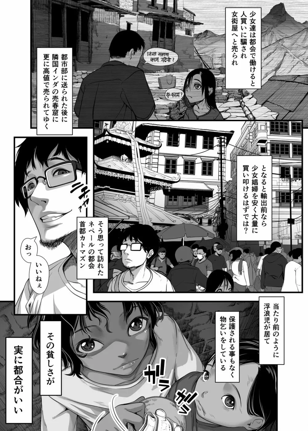 アジアの売春窟でガン極まりゲキヤバセックスできた話 Page.4