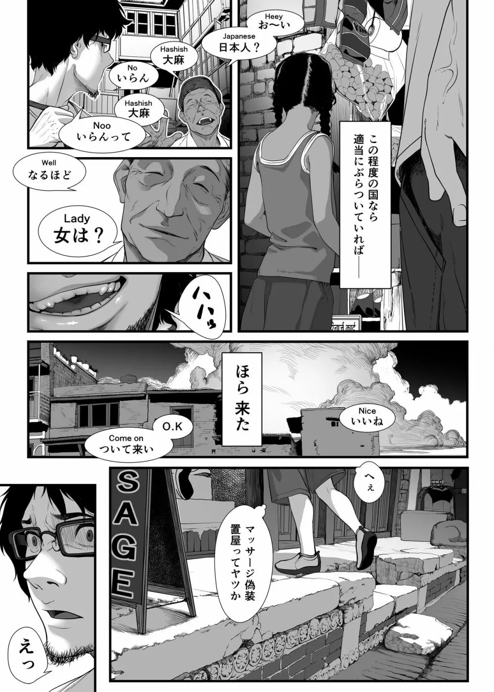 アジアの売春窟でガン極まりゲキヤバセックスできた話 Page.5