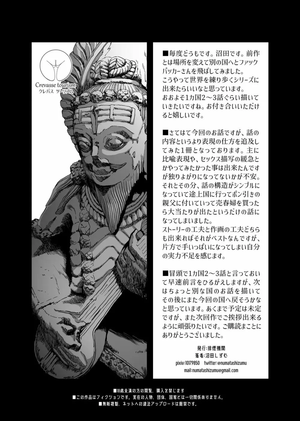 アジアの売春窟でガン極まりゲキヤバセックスできた話 Page.51