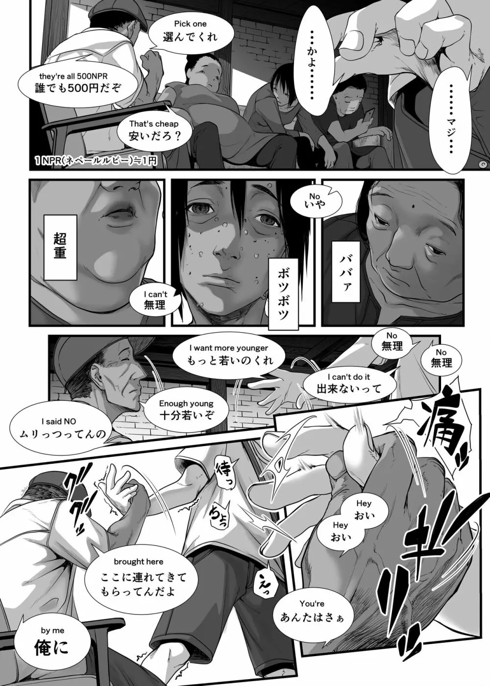 アジアの売春窟でガン極まりゲキヤバセックスできた話 Page.6