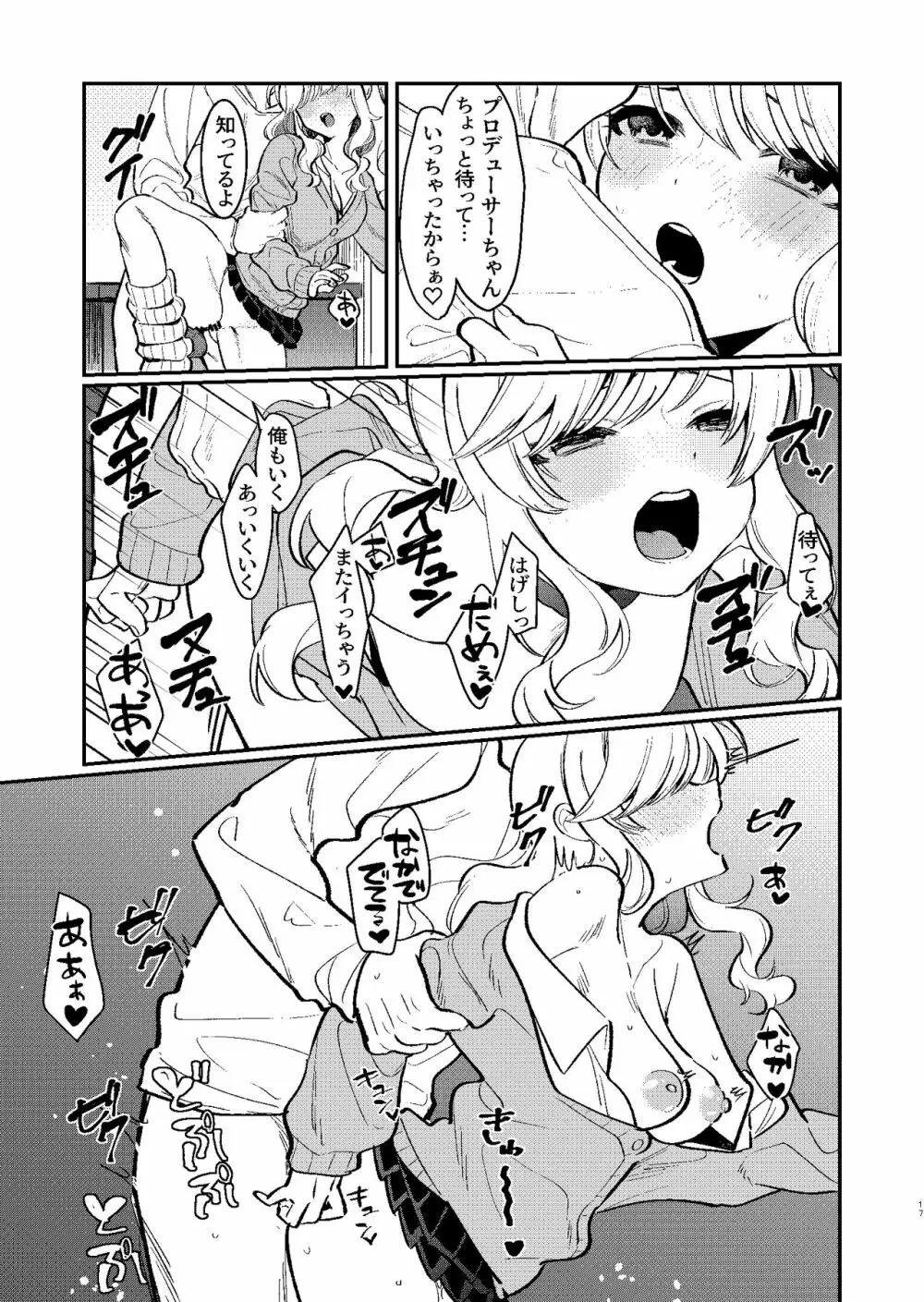 ひとりでもふたりでも Page.16