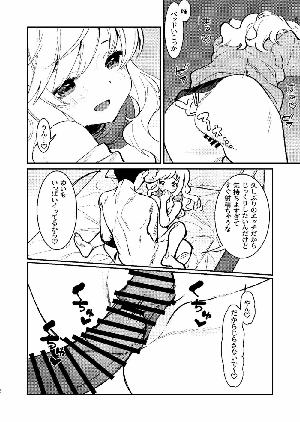 ひとりでもふたりでも Page.17