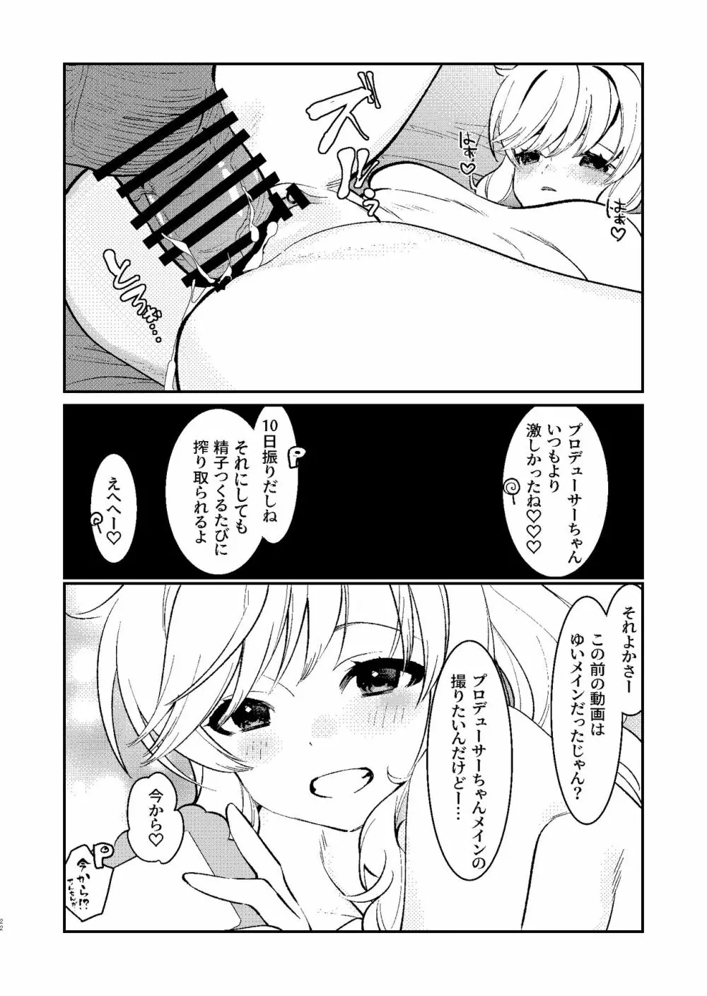 ひとりでもふたりでも Page.21