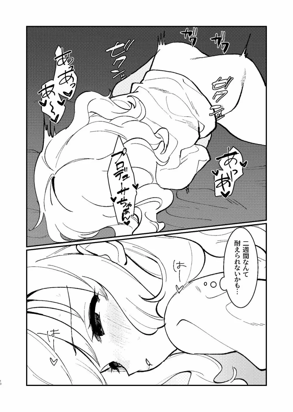 ひとりでもふたりでも Page.9