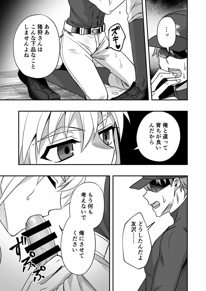 俺の後輩セフレの友沢亮 Page.6