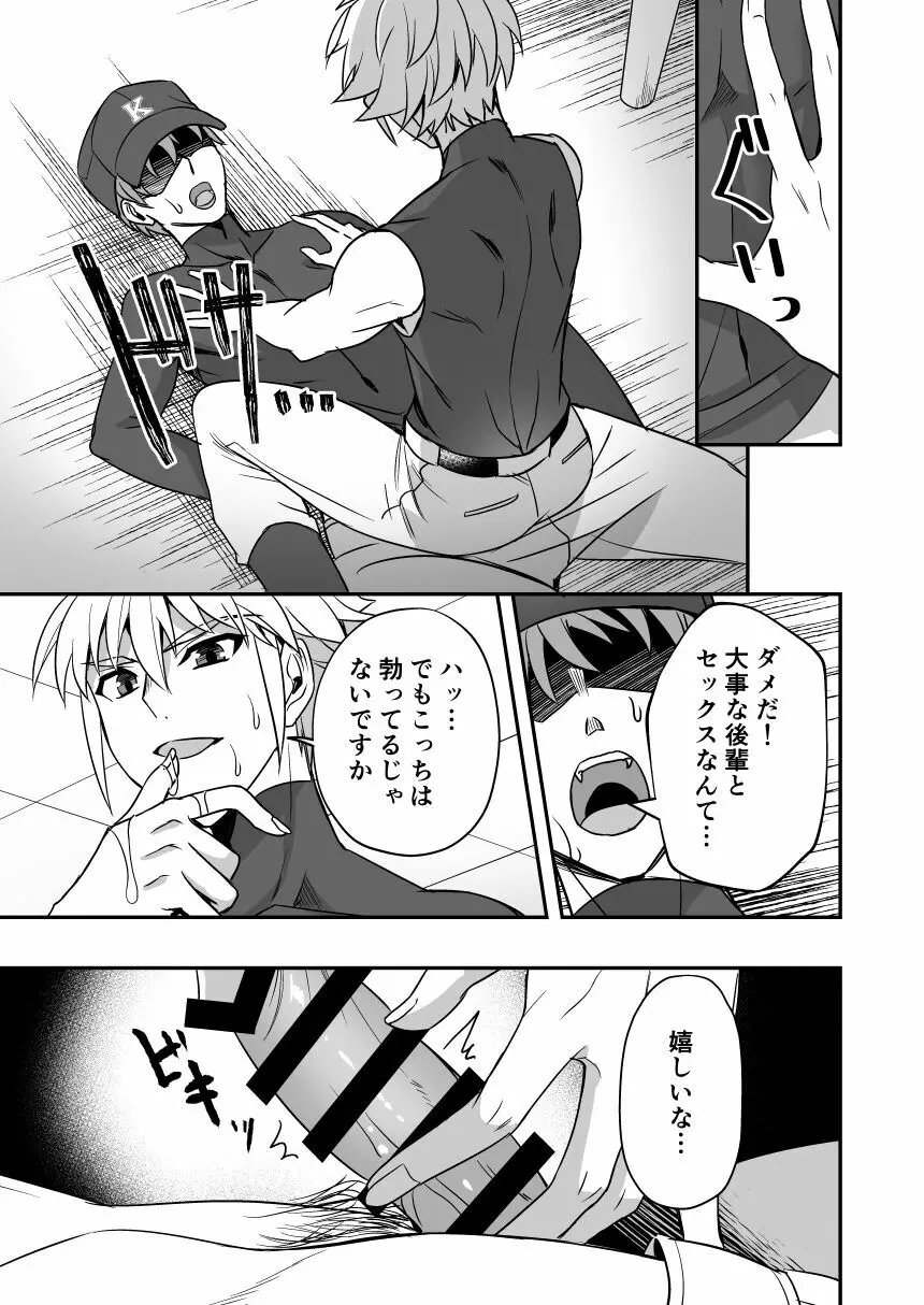 俺の後輩セフレの友沢亮 Page.8