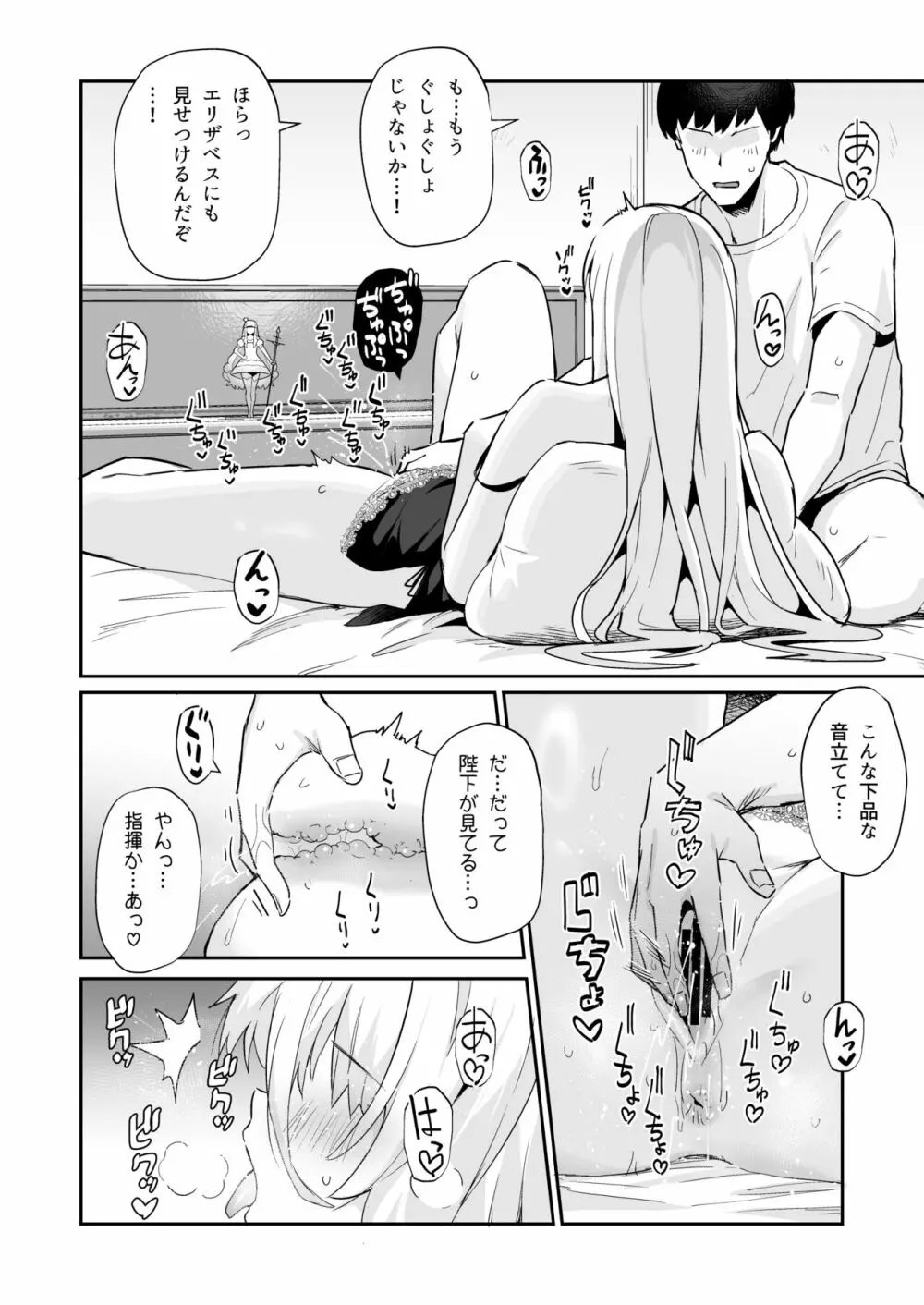 アズレンシコシコ母港生活 4 Page.12