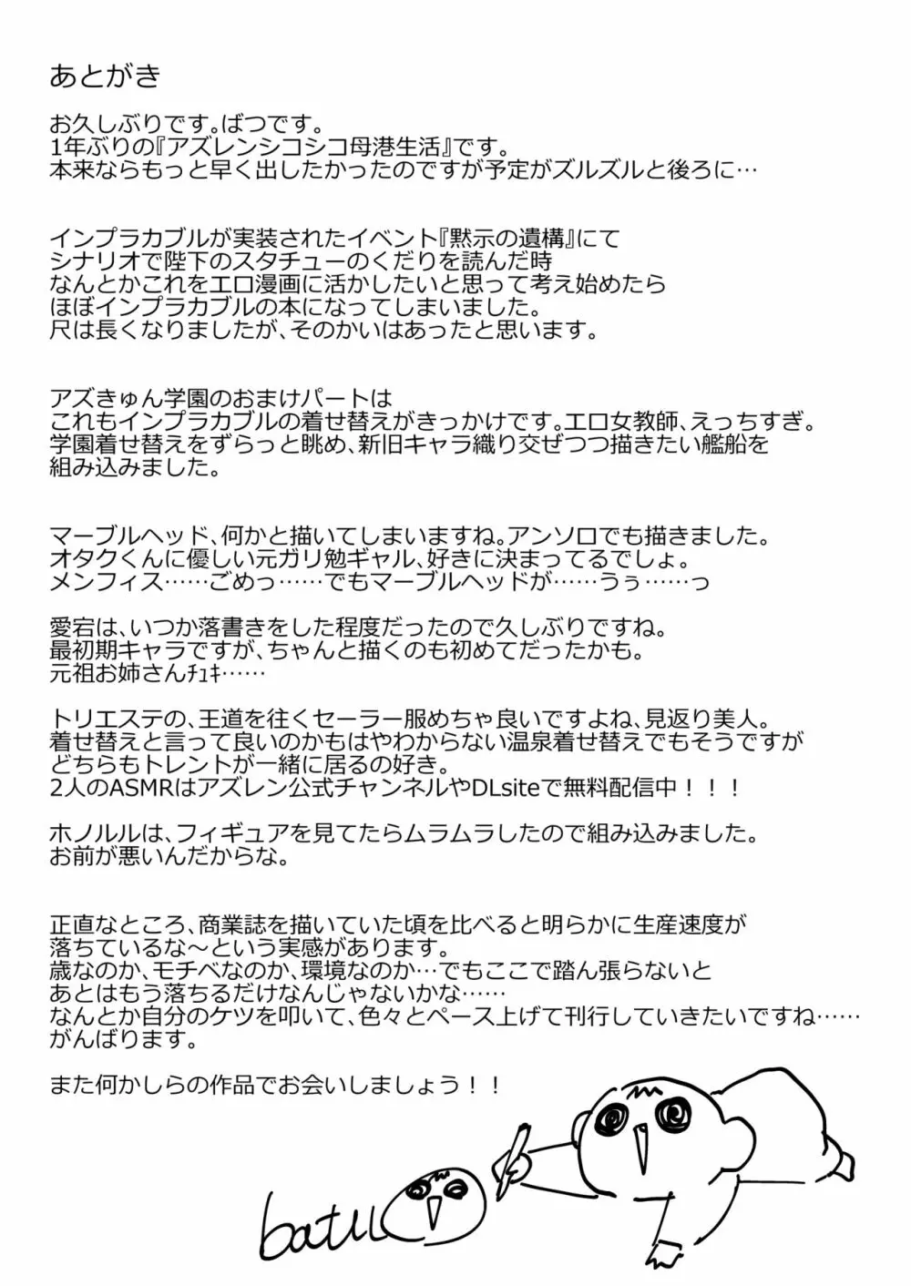 アズレンシコシコ母港生活 4 Page.27