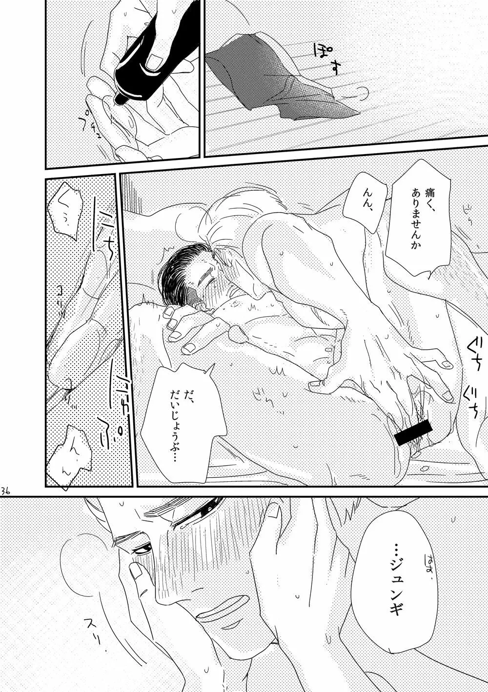 きみをもっと あいをもっと Page.35