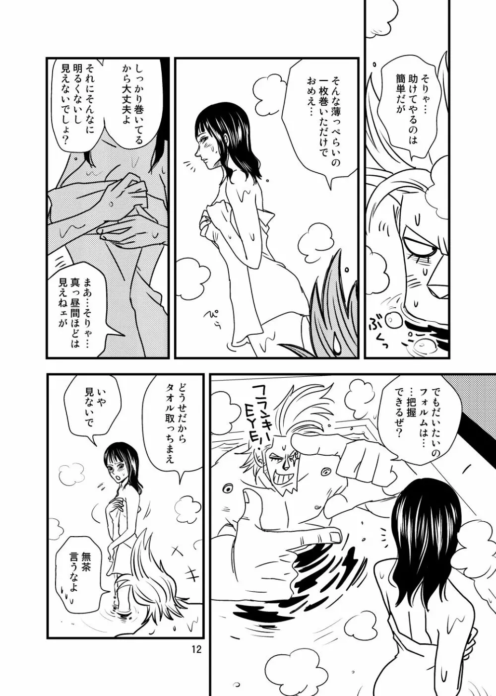 くらくら 再録 Page.10