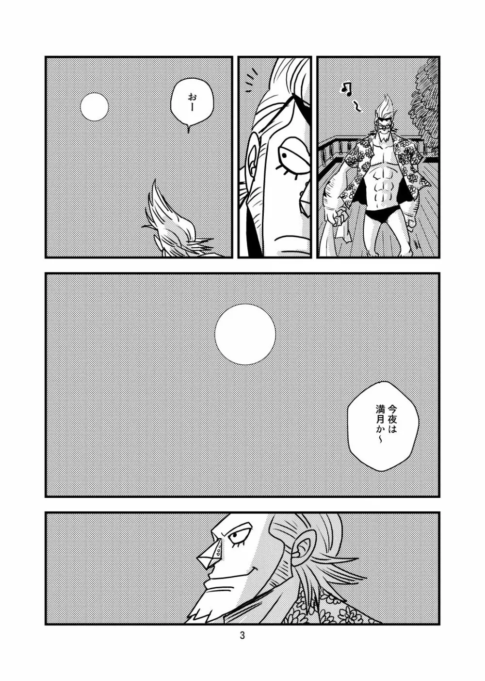 くらくら 再録 Page.2