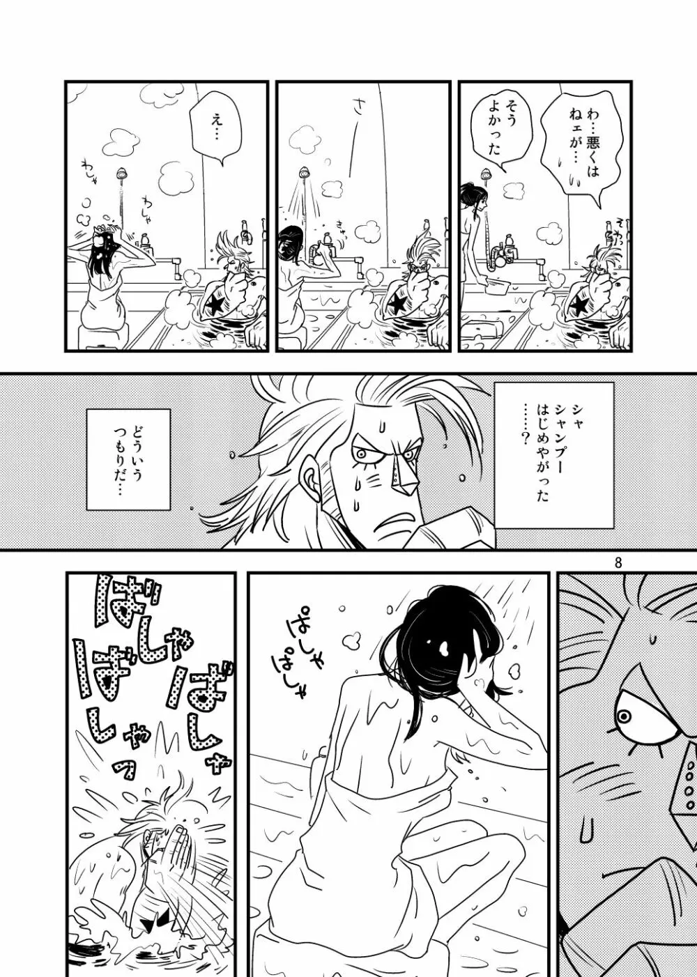 くらくら 再録 Page.6