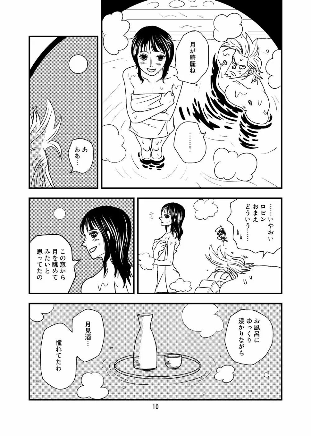 くらくら 再録 Page.8