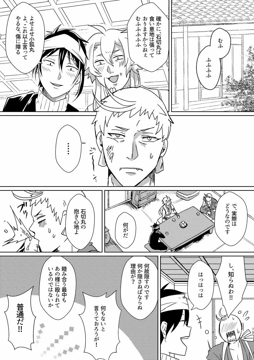 お饅頭買ってきて Page.14