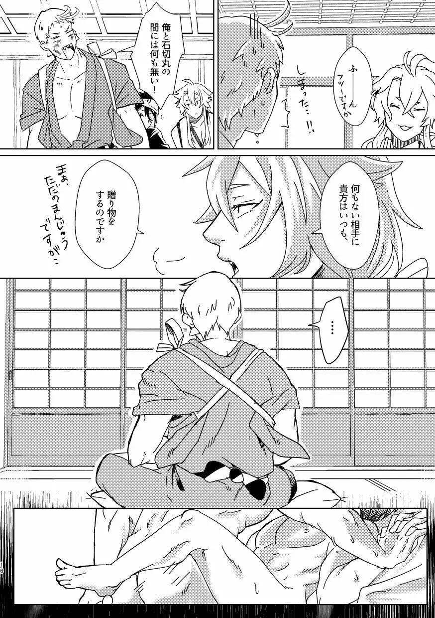 お饅頭買ってきて Page.15