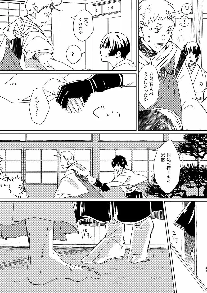 お饅頭買ってきて Page.22