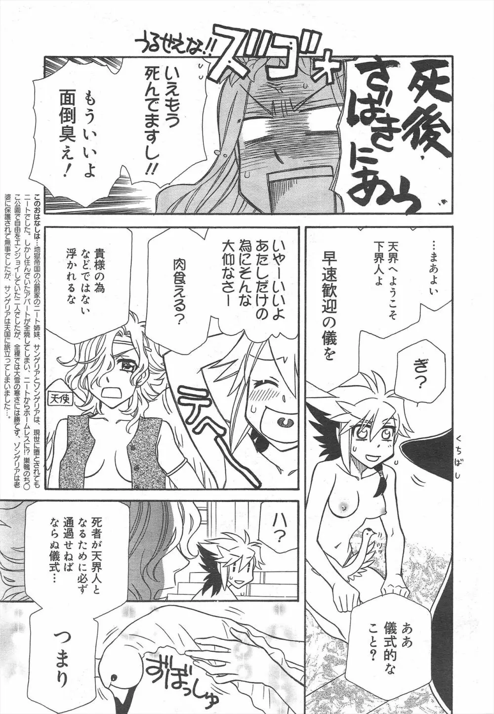 コミックメガミルク 2011年8月号 Vol.14 Page.311