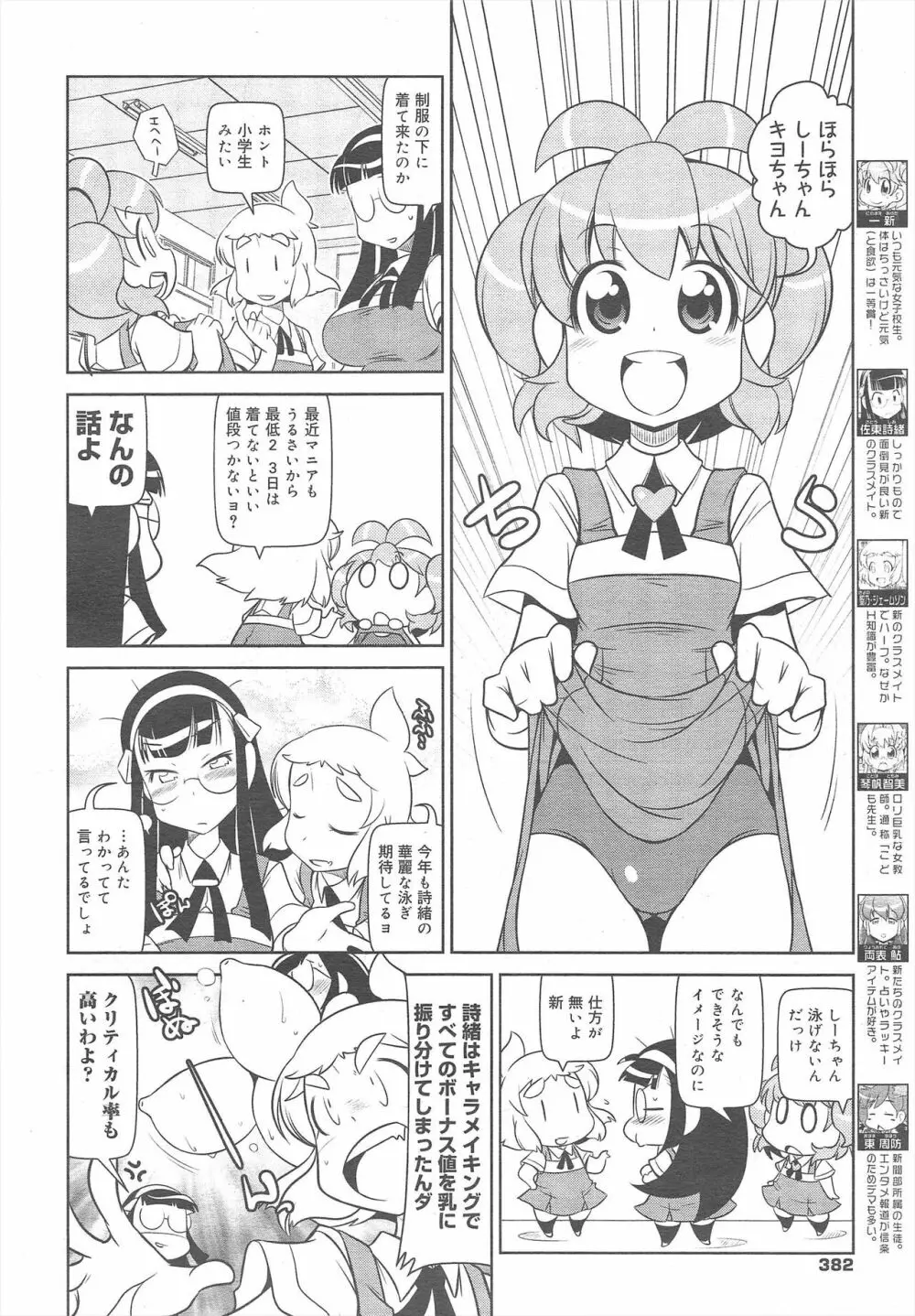 コミックメガミルク 2011年8月号 Vol.14 Page.382