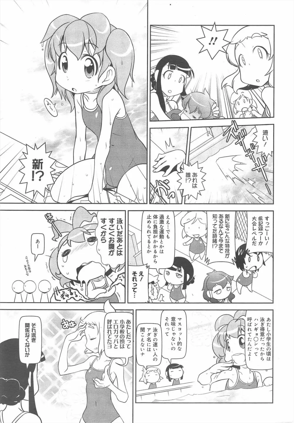 コミックメガミルク 2011年8月号 Vol.14 Page.385