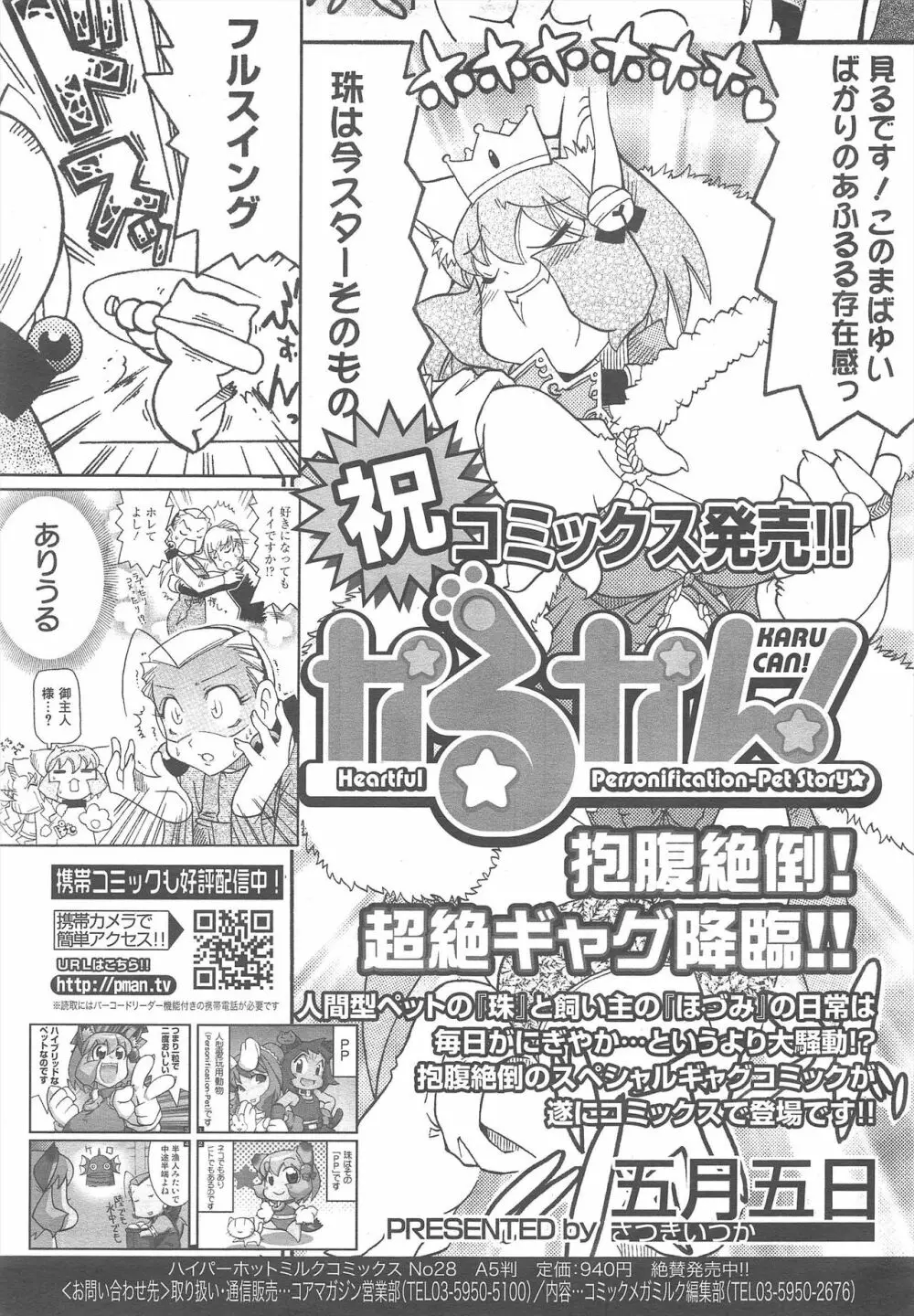 コミックメガミルク 2011年8月号 Vol.14 Page.389