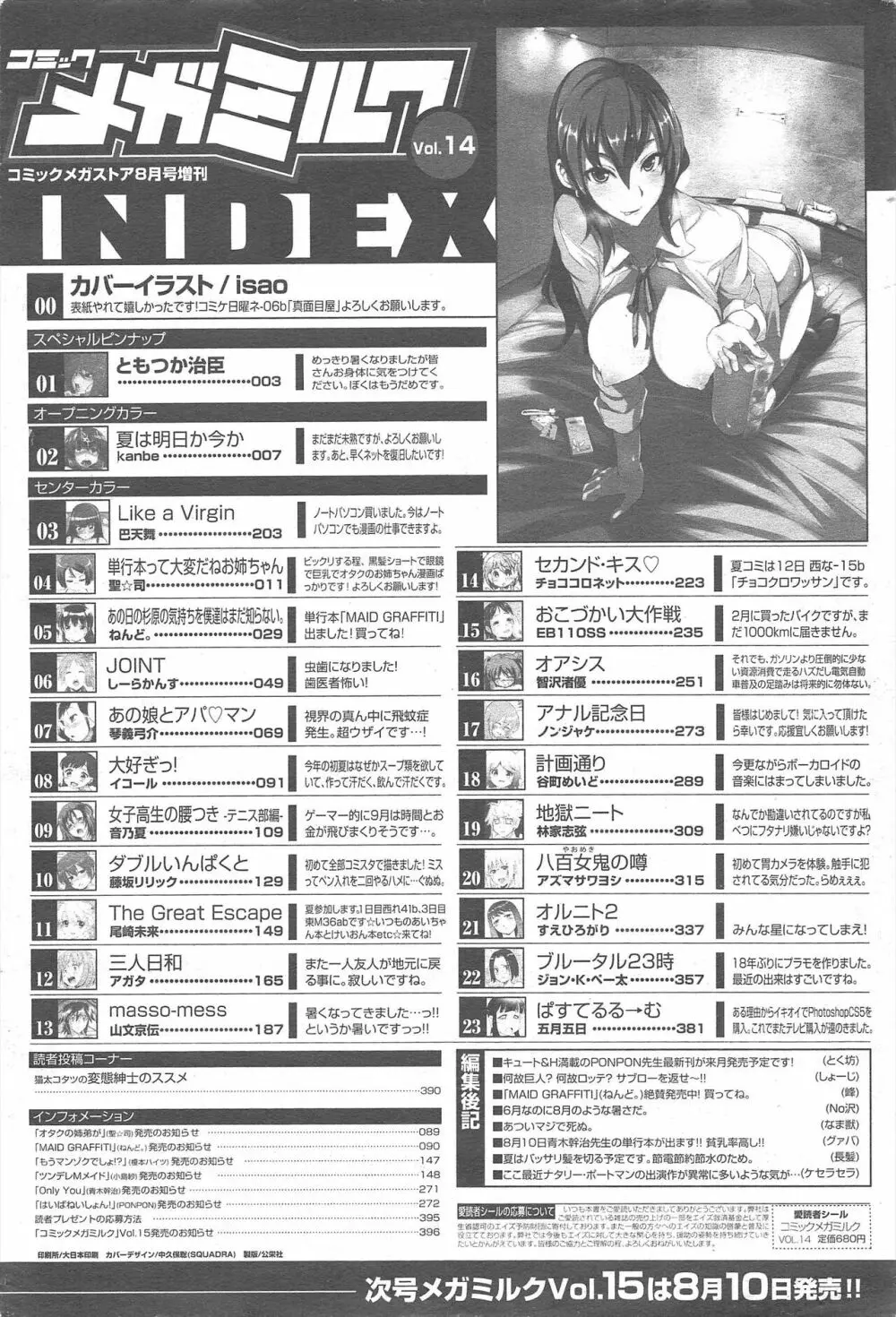 コミックメガミルク 2011年8月号 Vol.14 Page.398