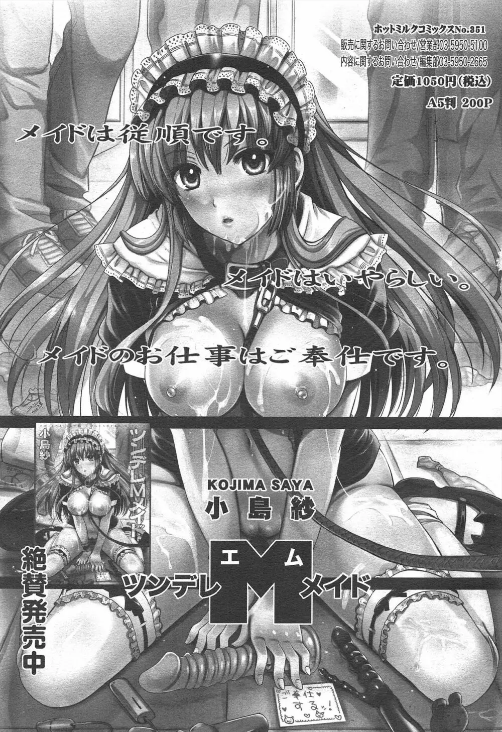 コミックメガミルク 2011年10月号 Vol.16 Page.271