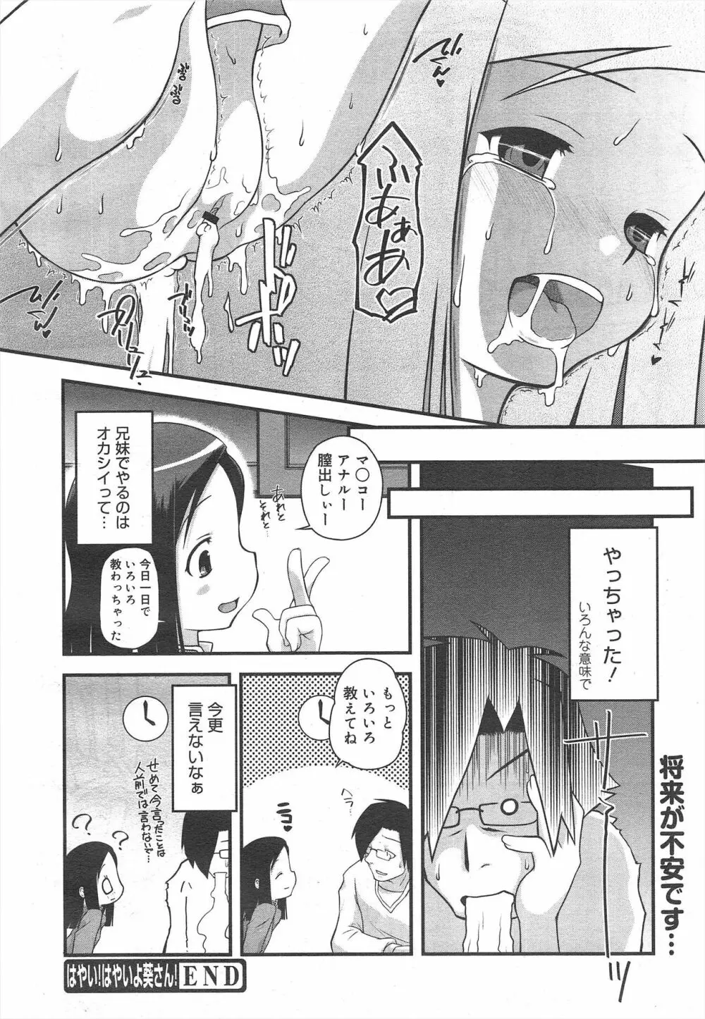 コミックメガミルク 2011年10月号 Vol.16 Page.290