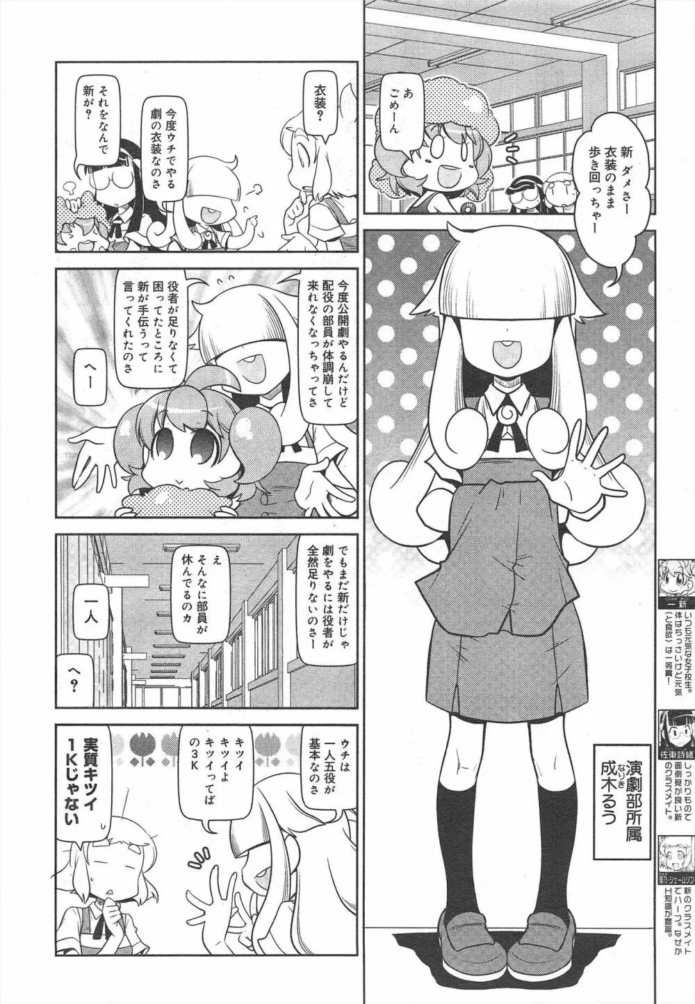 コミックメガミルク 2011年10月号 Vol.16 Page.318