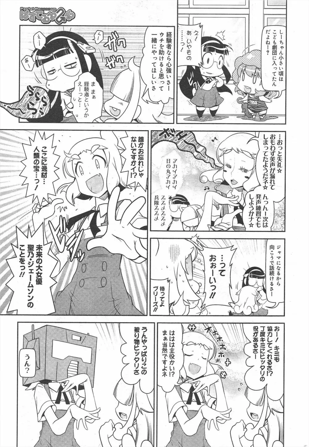 コミックメガミルク 2011年10月号 Vol.16 Page.319