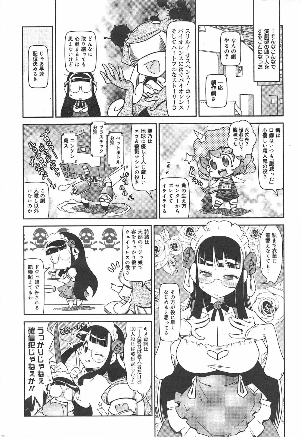 コミックメガミルク 2011年10月号 Vol.16 Page.320