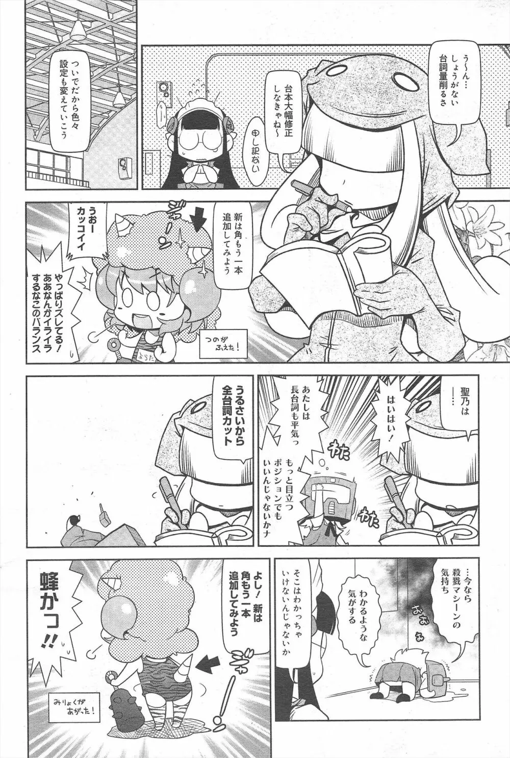 コミックメガミルク 2011年10月号 Vol.16 Page.322