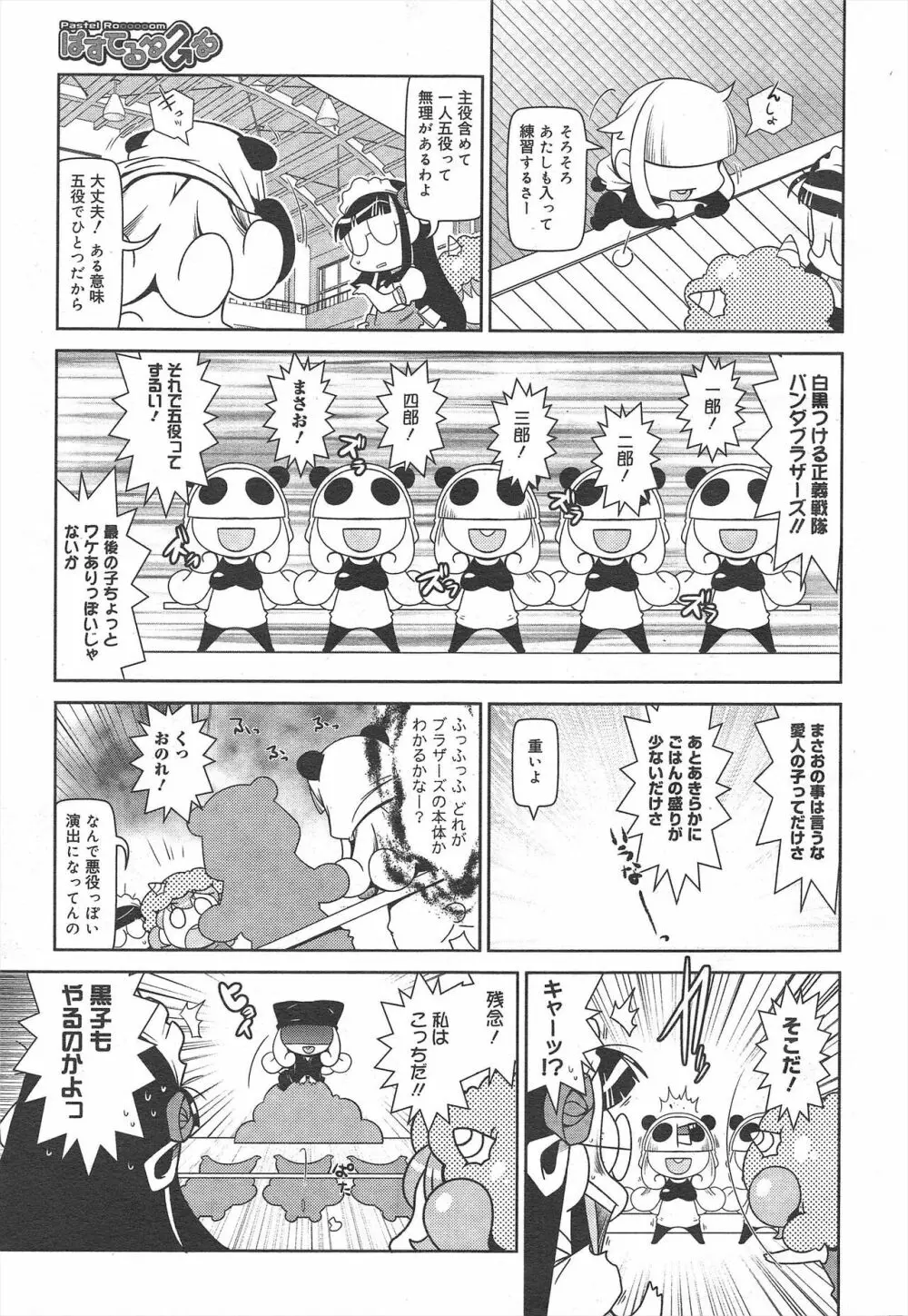 コミックメガミルク 2011年10月号 Vol.16 Page.323