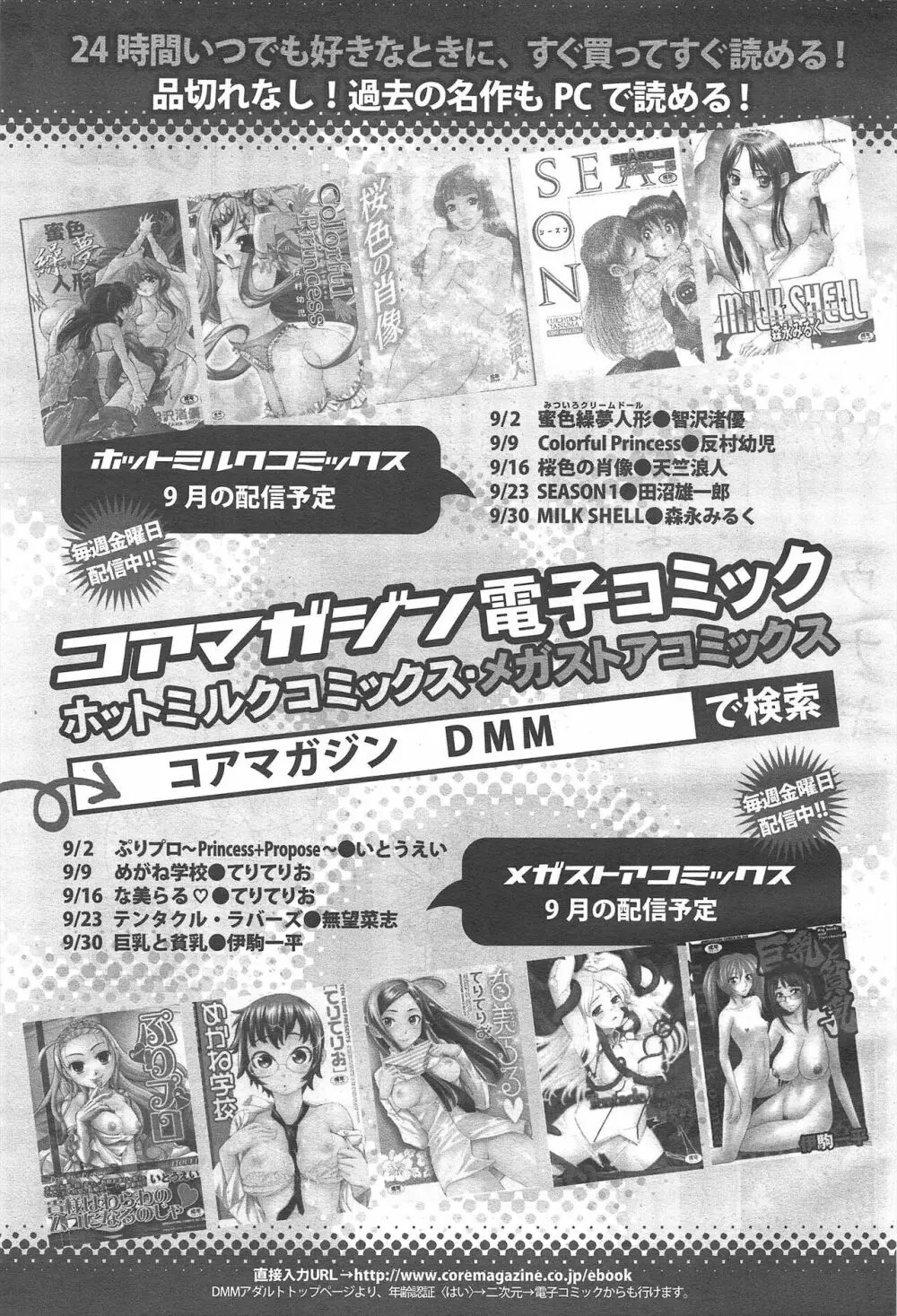 コミックメガミルク 2011年10月号 Vol.16 Page.325