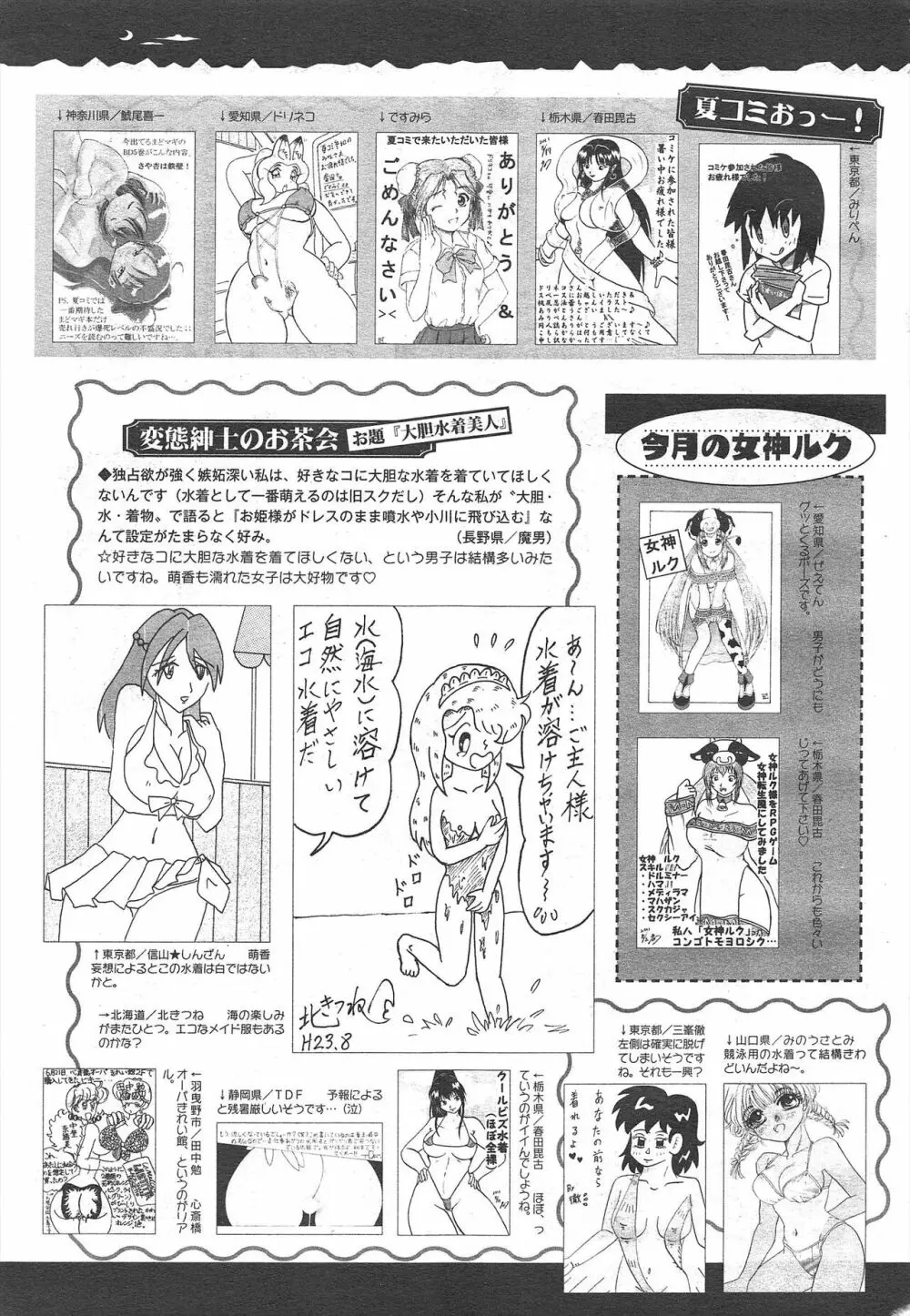 コミックメガミルク 2011年10月号 Vol.16 Page.327