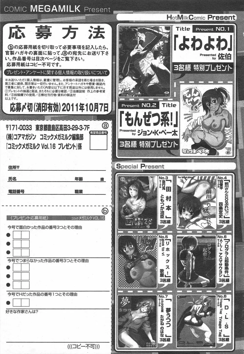 コミックメガミルク 2011年10月号 Vol.16 Page.331