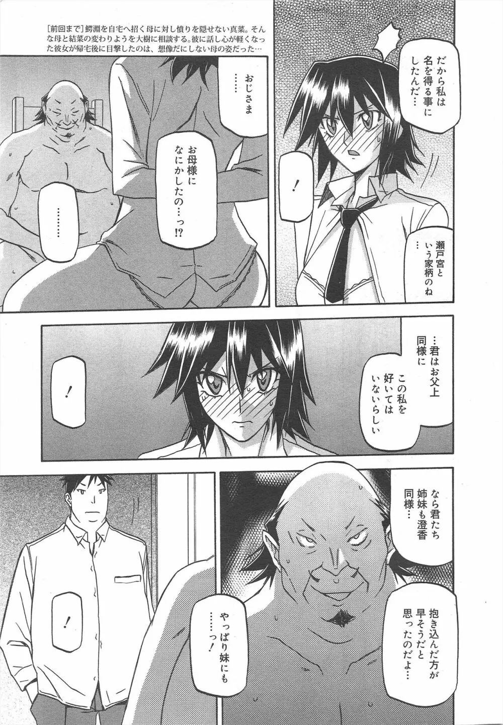コミックメガミルク 2011年12月号 Vol.18 Page.155